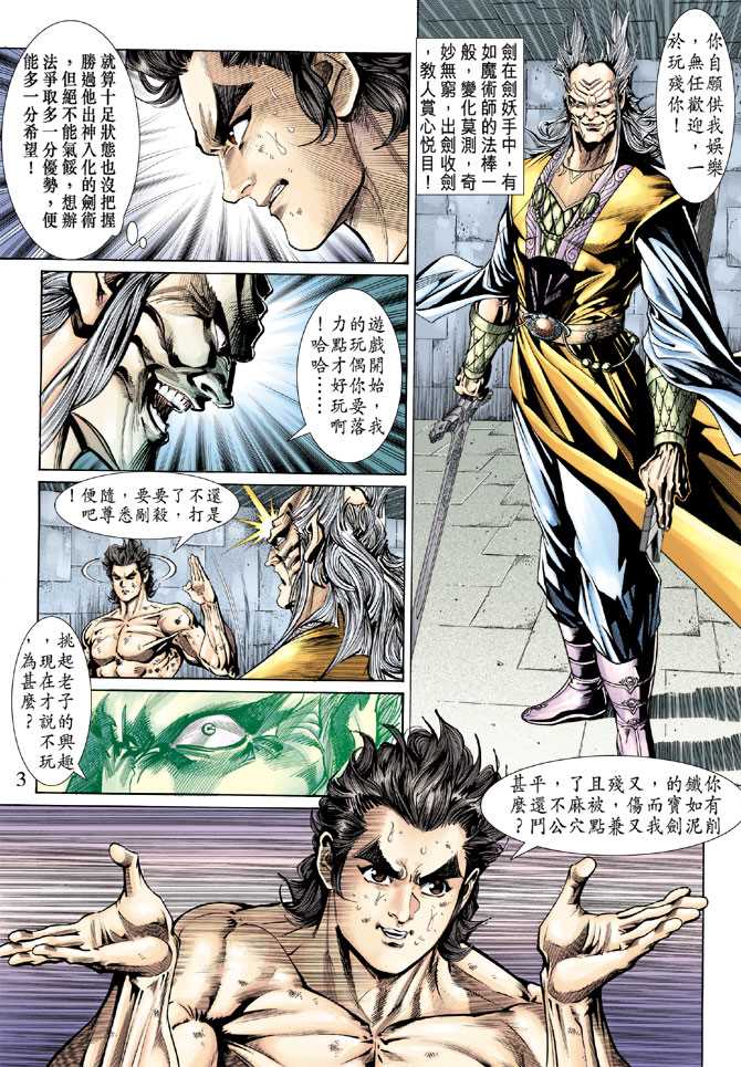 新着龍虎門 - 第142回 - 2
