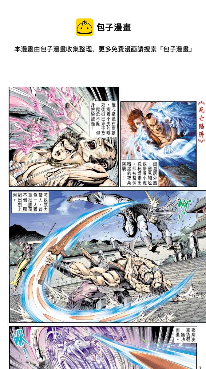 新着龍虎門 - 第146回 - 1