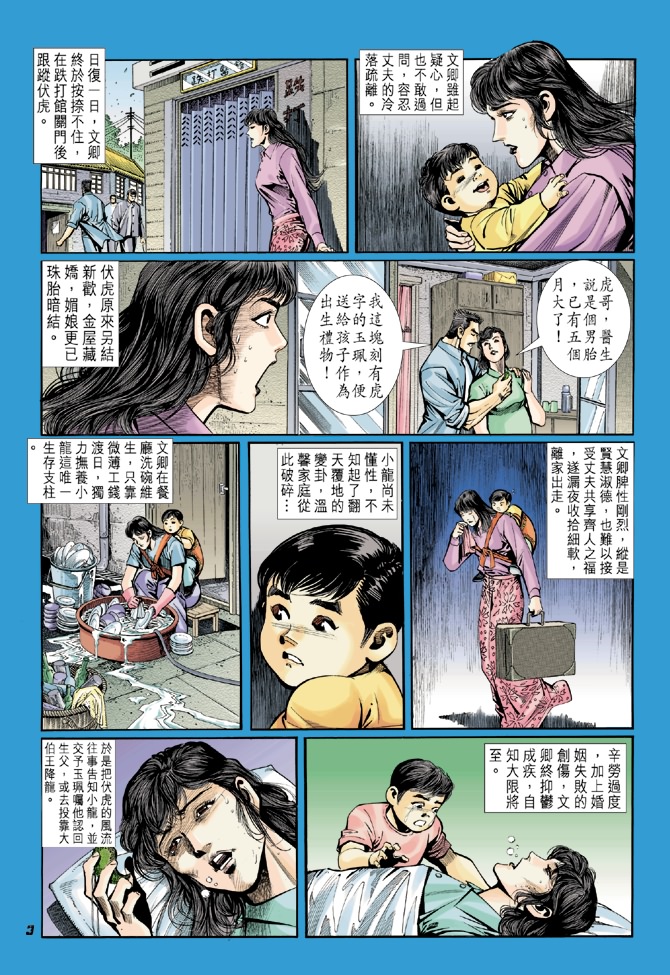 新着龍虎門 - 第16回 - 2