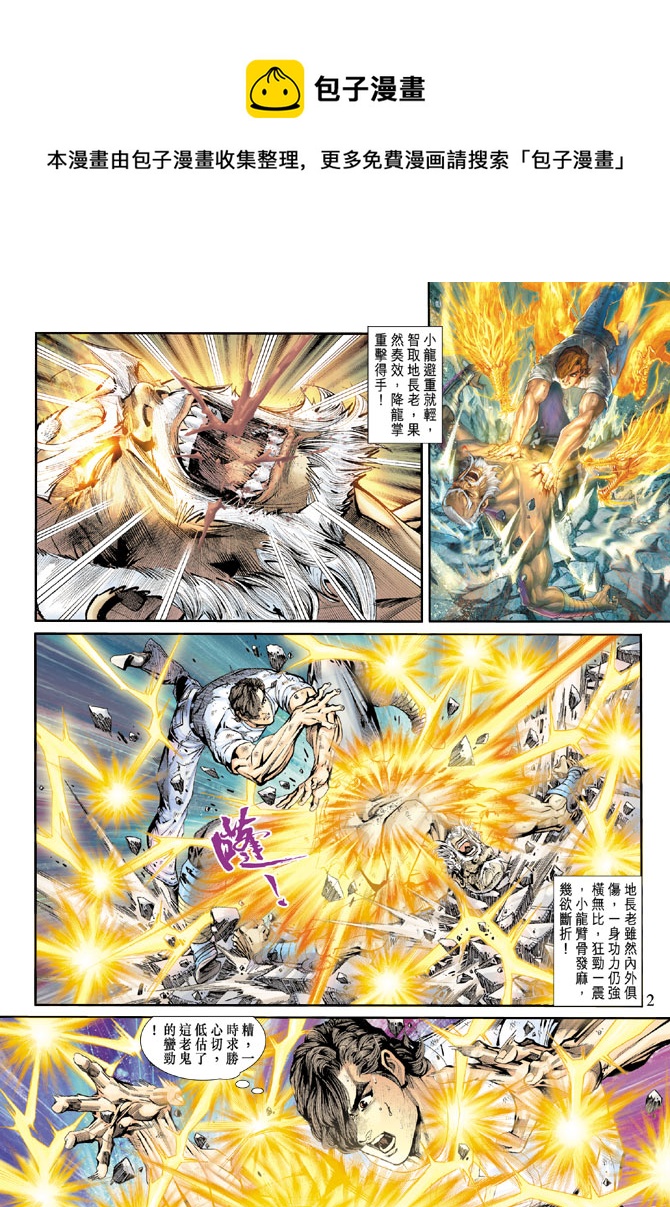 新着龍虎門 - 第162回 - 1