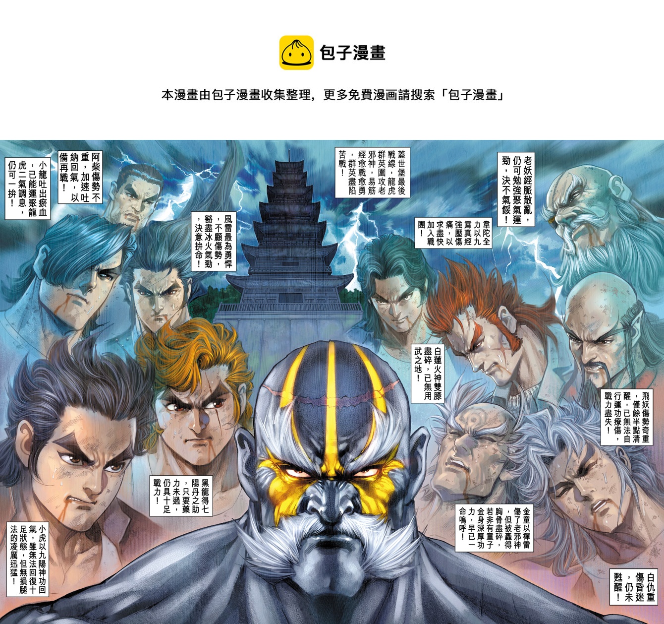 新着龍虎門 - 第168回 - 1