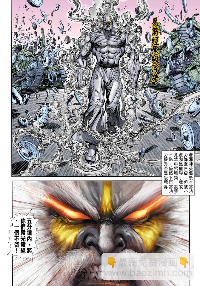 新着龍虎門 - 第168回 - 2