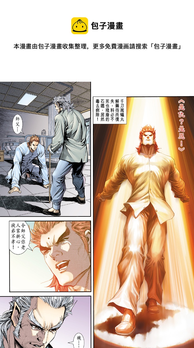 新着龍虎門 - 第170回 - 1