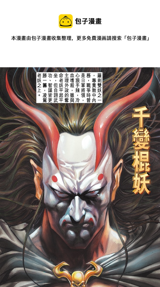 新着龍虎門 - 第18回 - 1