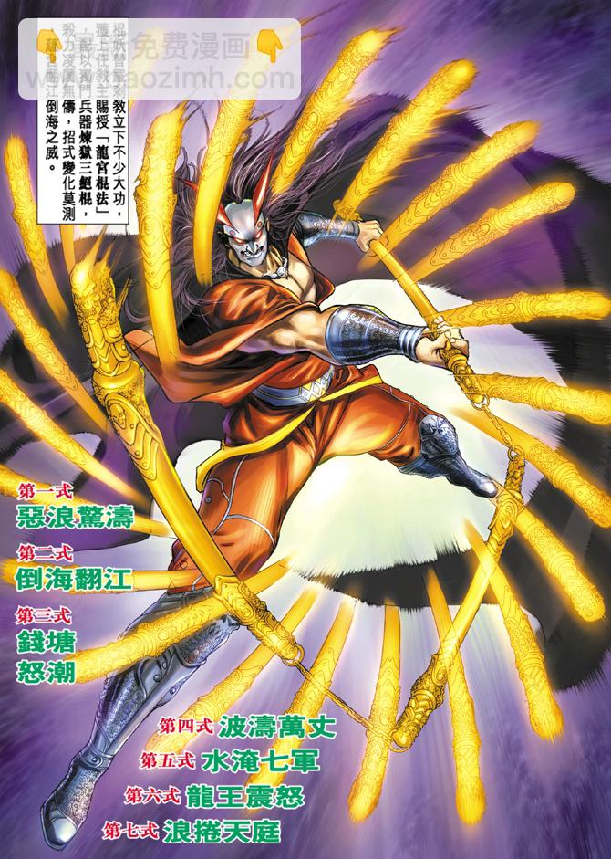 新着龍虎門 - 第18回 - 2