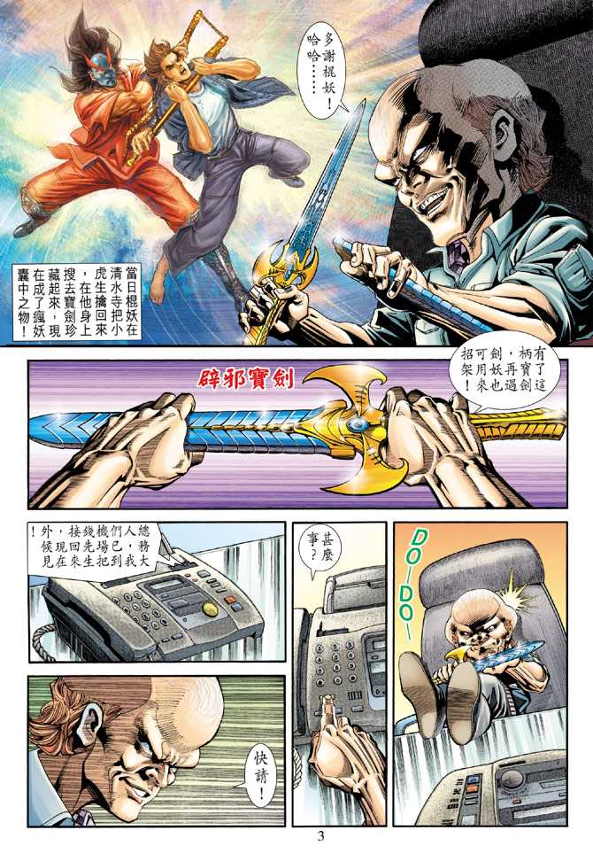 新着龍虎門 - 第174回 - 2
