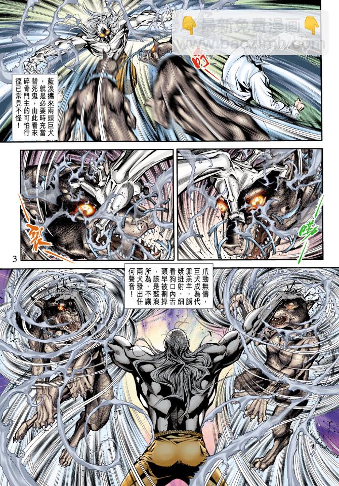 新着龍虎門 - 第176回 - 2