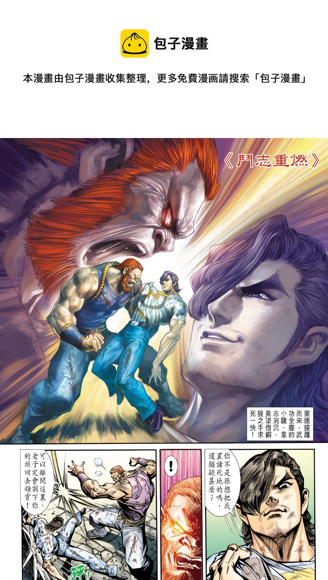 新着龍虎門 - 第182回 - 1