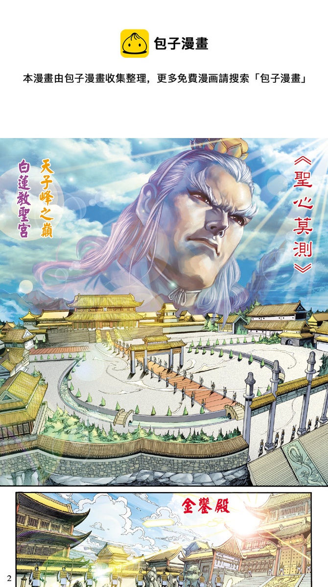 新着龍虎門 - 第184回 - 1