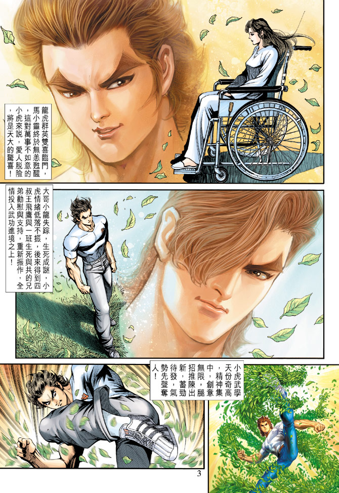 新着龍虎門 - 第188回 - 2
