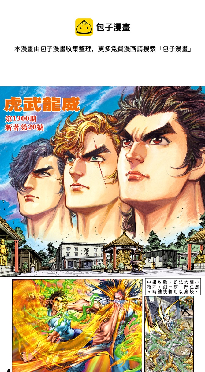 新着龍虎門 - 第20回 - 1