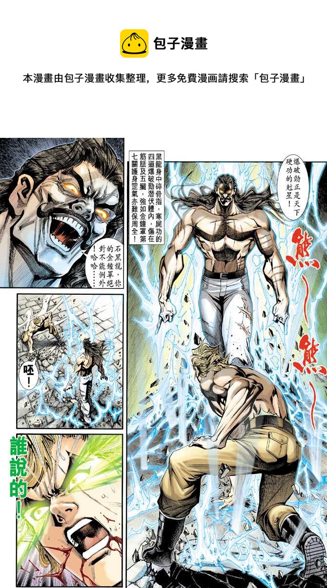 新着龍虎門 - 第198回 - 1