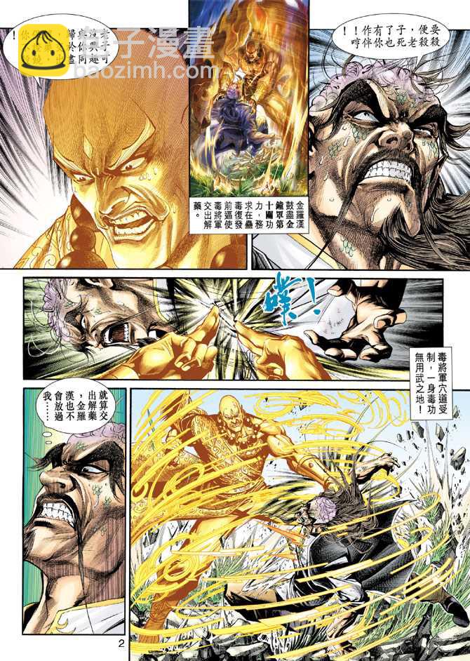 新着龍虎門 - 第208回 - 2