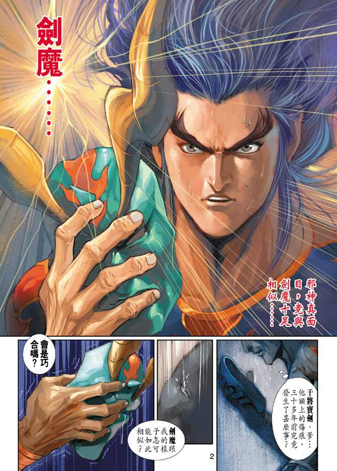 新着龍虎門 - 第220回 - 2