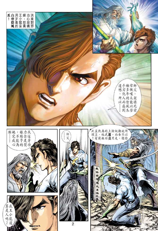 新着龍虎門 - 第224回 - 2