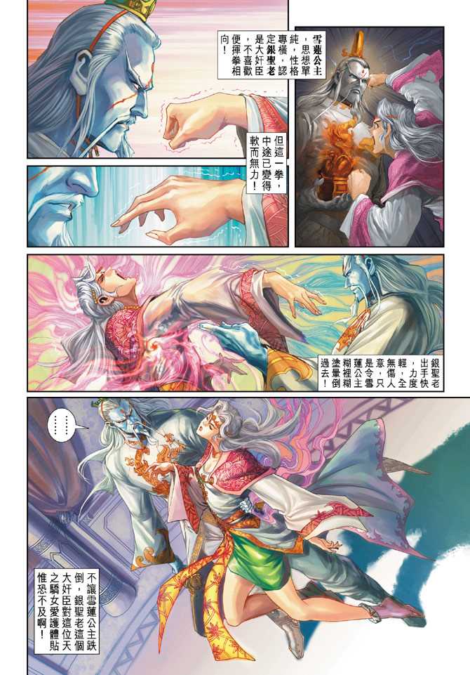 新着龍虎門 - 第232回 - 2