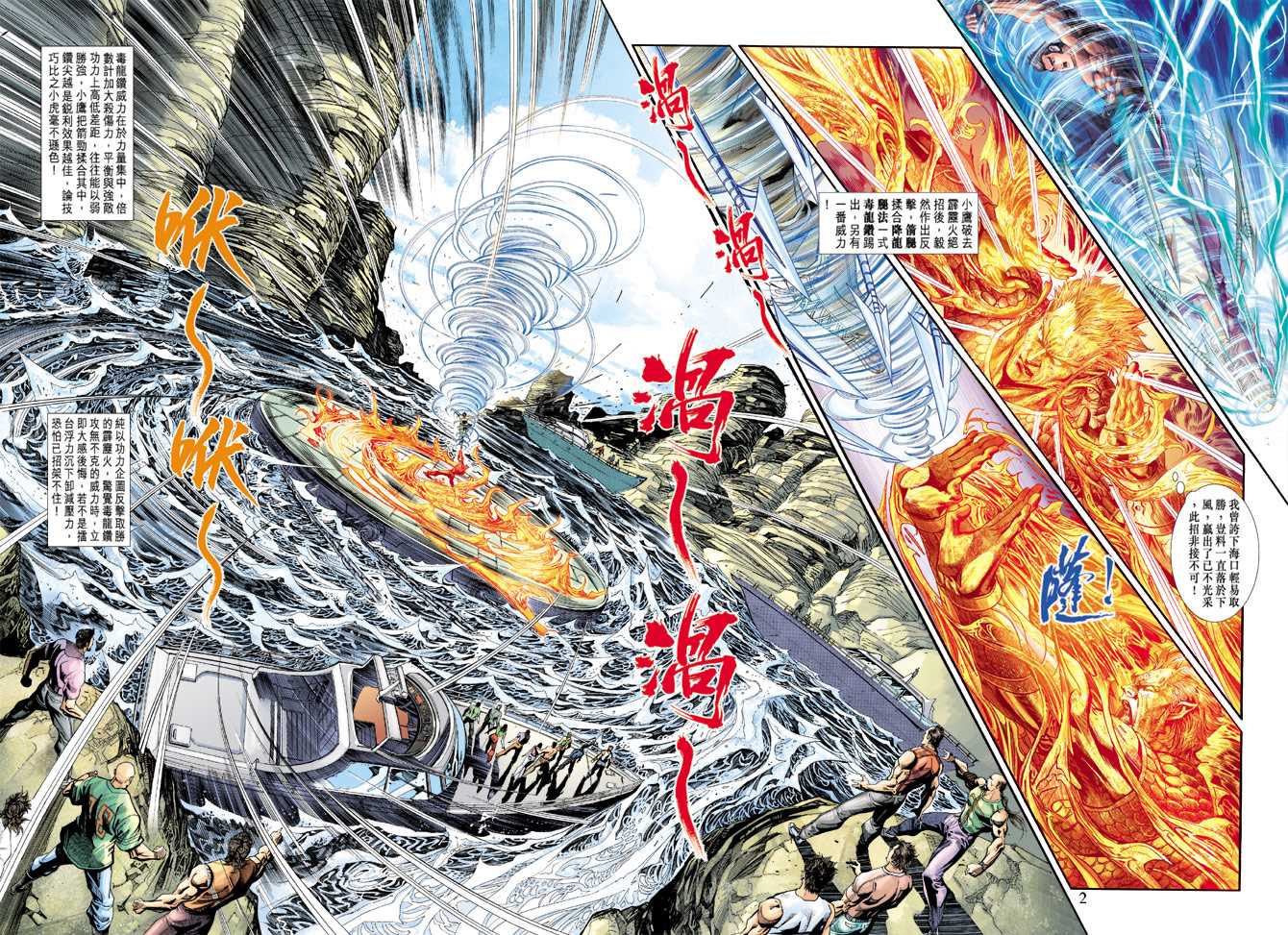 新着龍虎門 - 第238回 - 2
