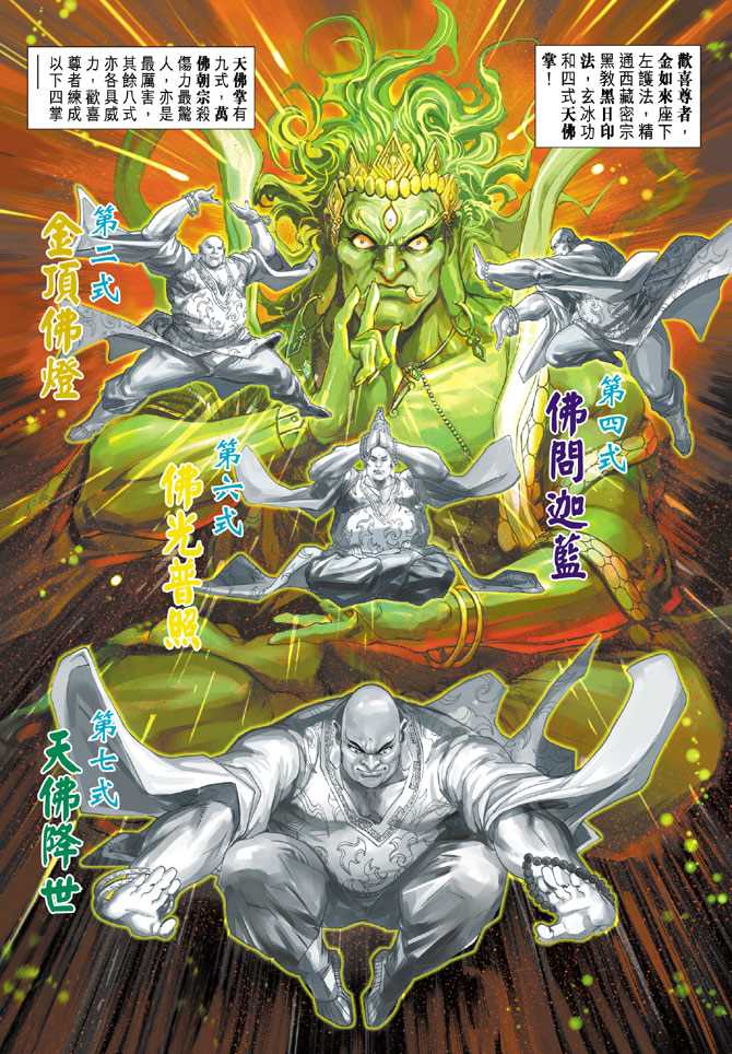 新着龍虎門 - 第240回 - 2