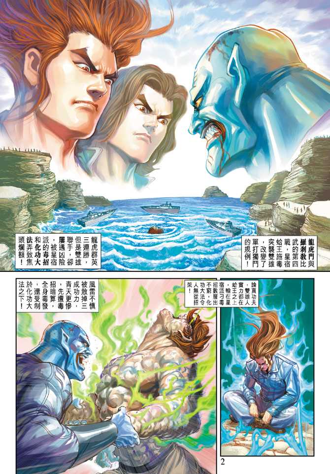 新着龍虎門 - 第242回 - 2