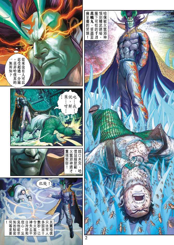 新着龍虎門 - 第248回 - 2