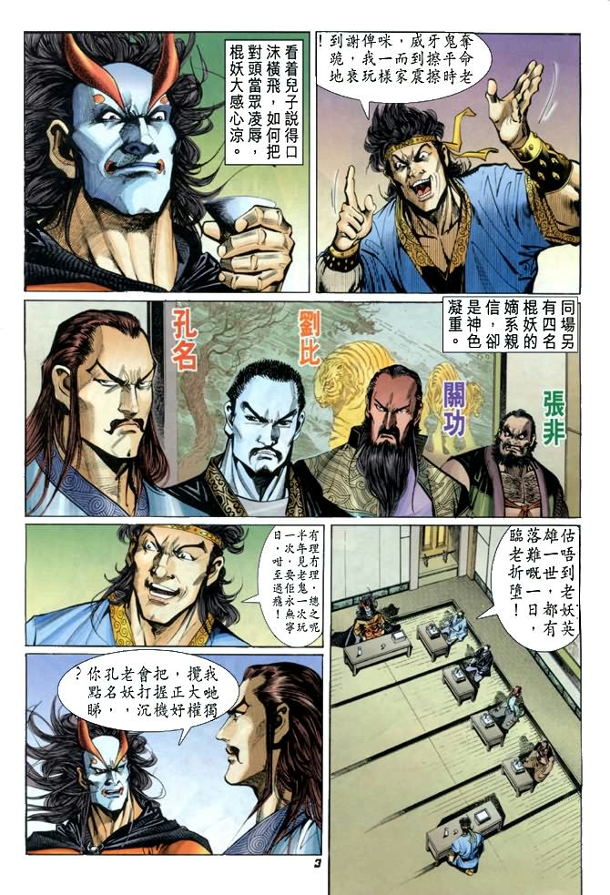 新着龍虎門 - 第26回 - 2