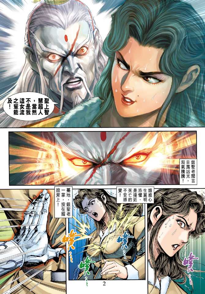 新着龍虎門 - 第254回 - 2