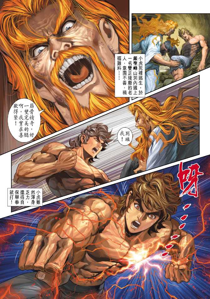 新着龍虎門 - 第256回 - 2