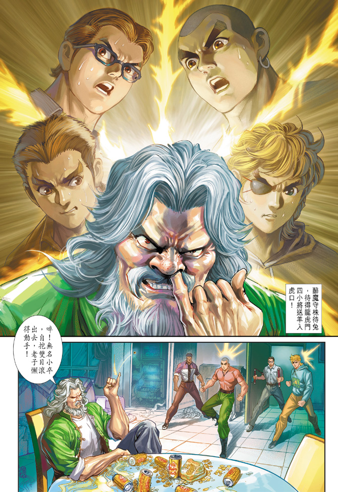新着龍虎門 - 第258回 - 2
