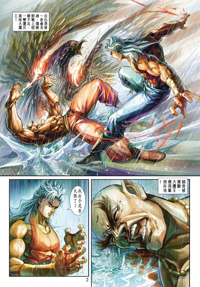 新着龍虎門 - 第262回 - 2