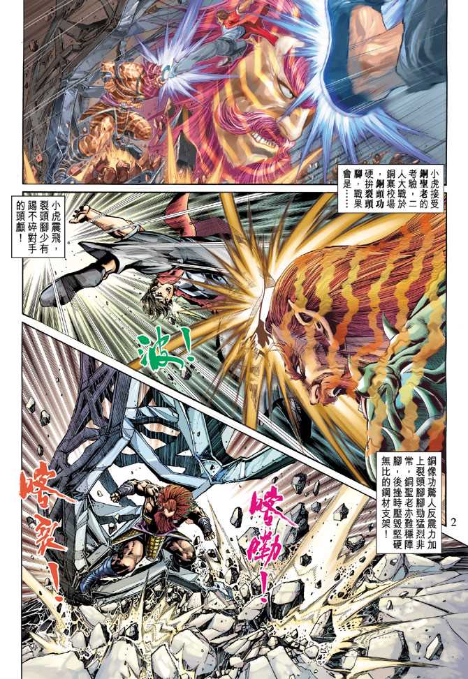 新着龍虎門 - 第266回 - 2