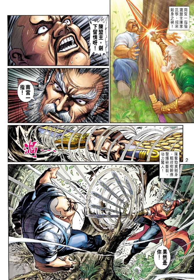 新着龍虎門 - 第274回 - 2