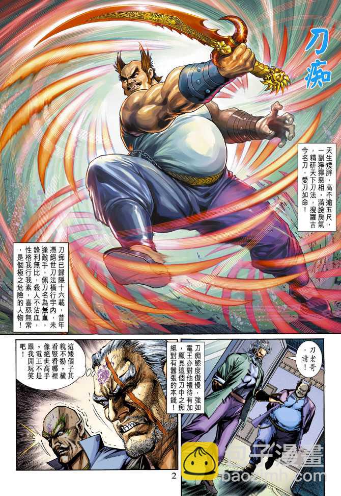 新着龍虎門 - 第278回 - 2