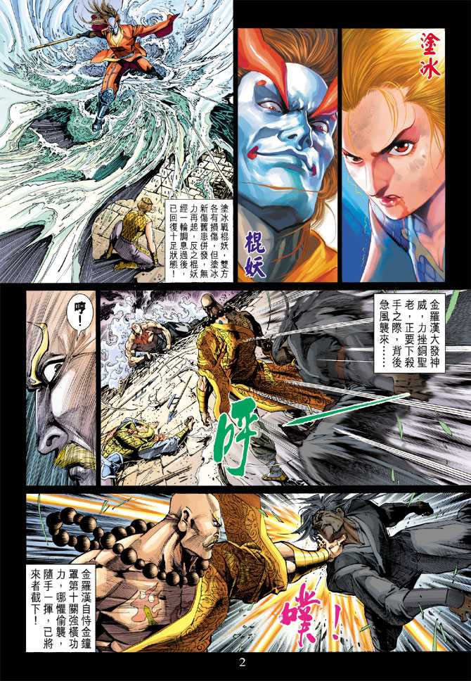新着龍虎門 - 第292回 - 2