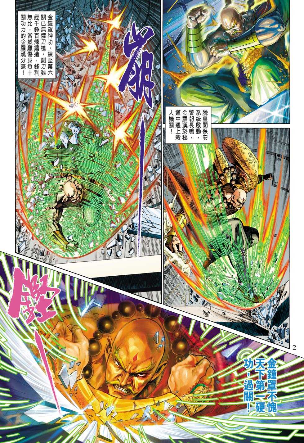 新着龍虎門 - 第308回 - 2