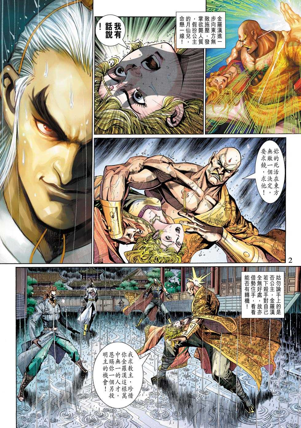 新着龍虎門 - 第310回 - 2