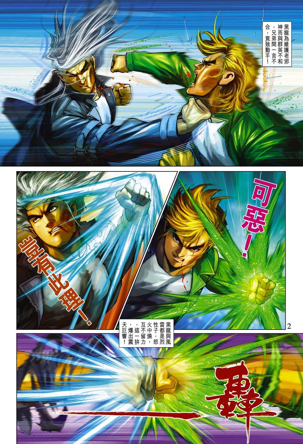 新着龍虎門 - 第312回 - 2
