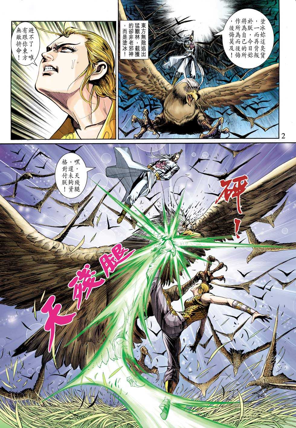 新着龍虎門 - 第314回 - 2