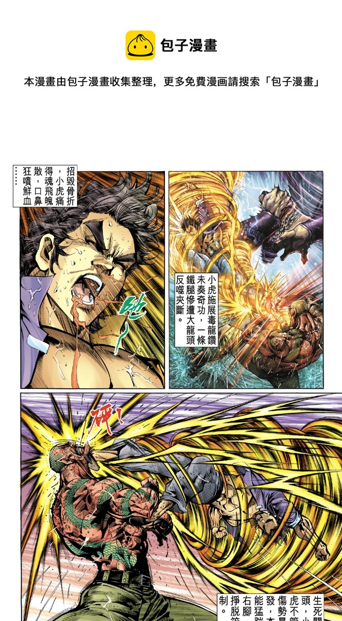 新着龍虎門 - 第32回 - 1