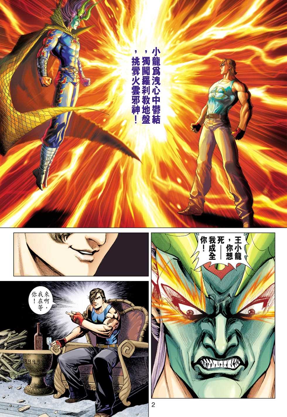 新着龍虎門 - 第328回 - 2