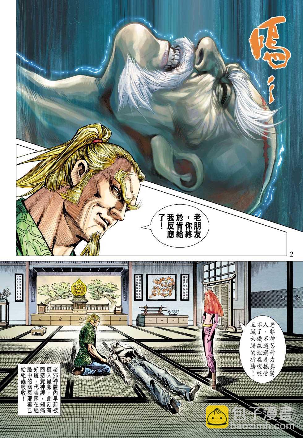 新着龍虎門 - 第332回 - 2