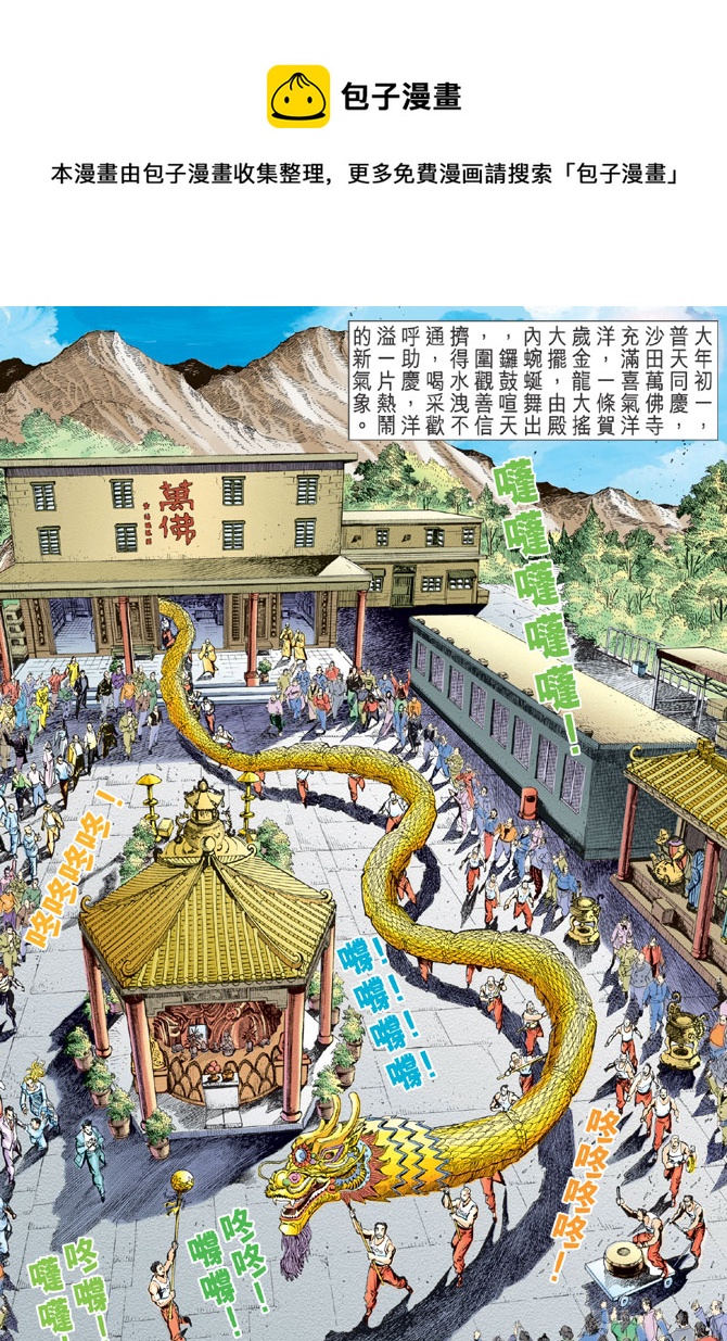 新着龍虎門 - 第34回 - 1
