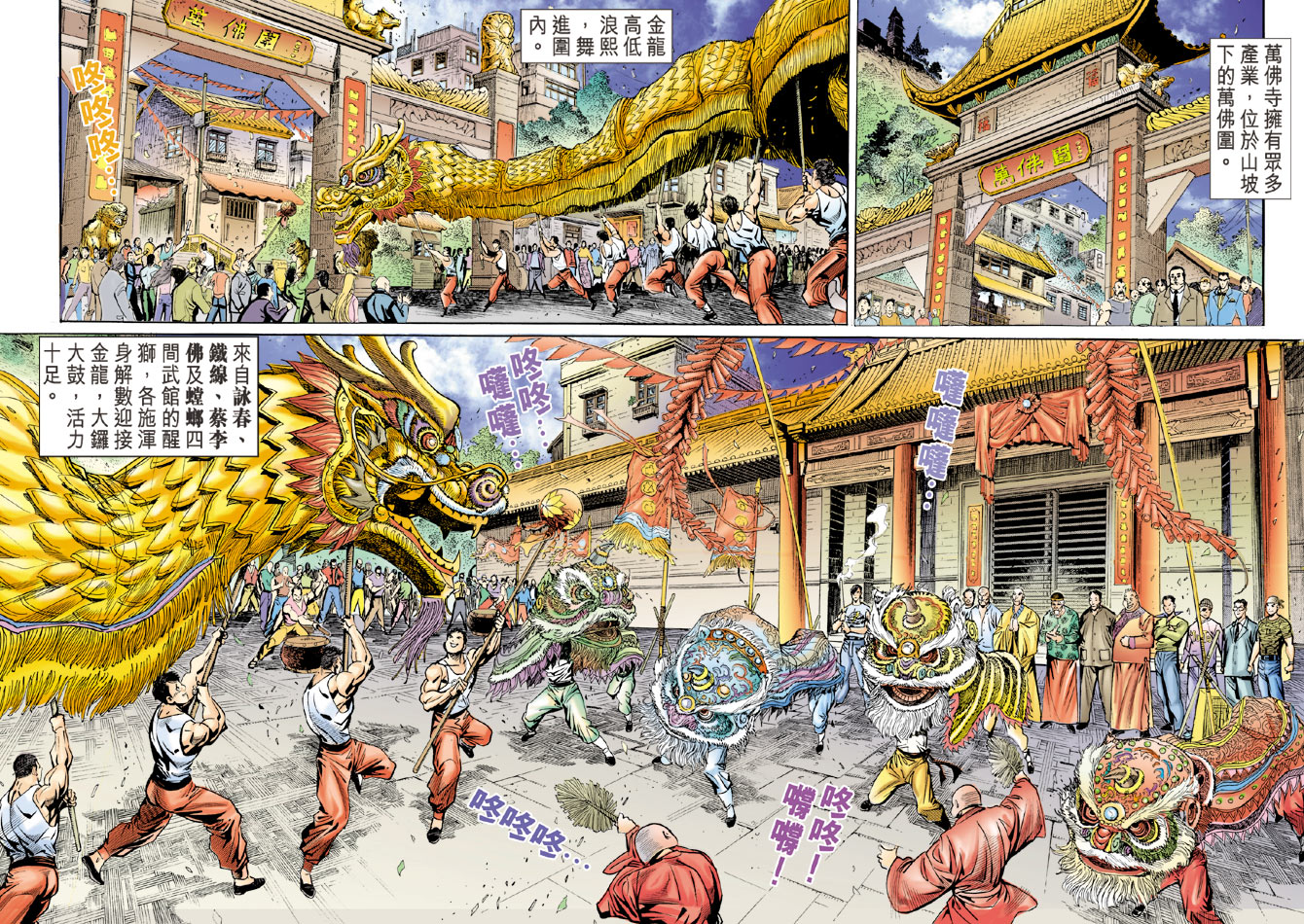 新着龍虎門 - 第34回 - 2