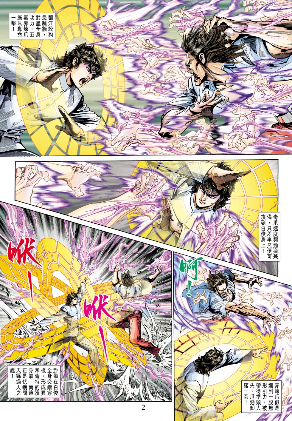 新着龍虎門 - 第344回 - 2