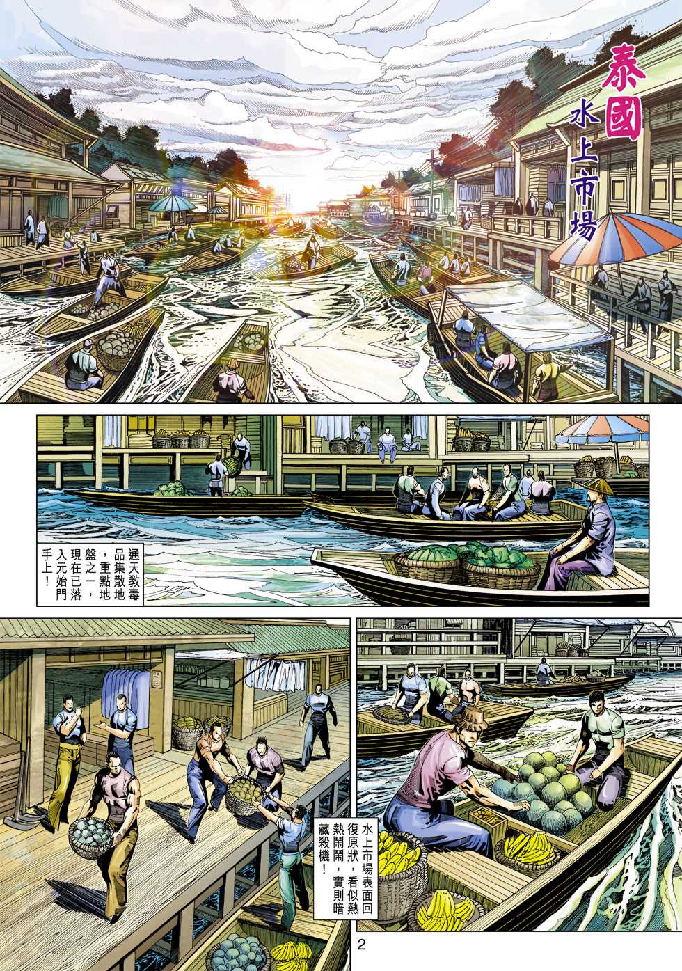 新着龍虎門 - 第346回 - 2