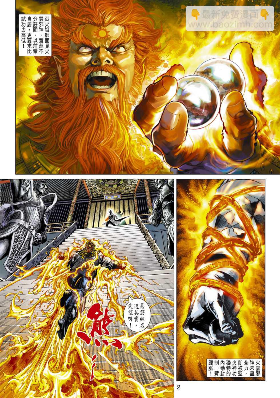 新着龍虎門 - 第358回 - 2