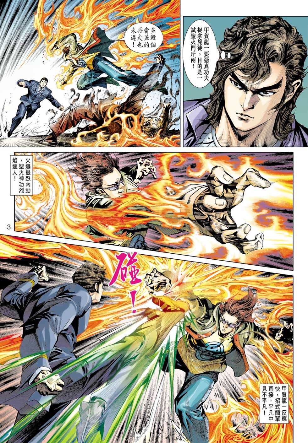 新着龍虎門 - 第362回 - 2