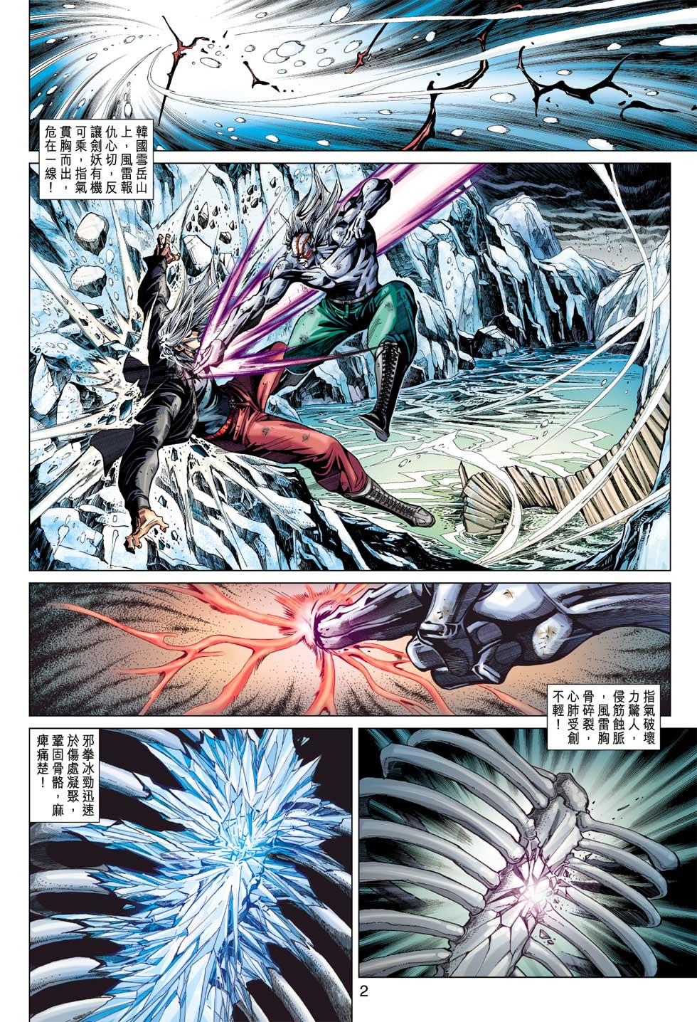新着龍虎門 - 第368回 - 2