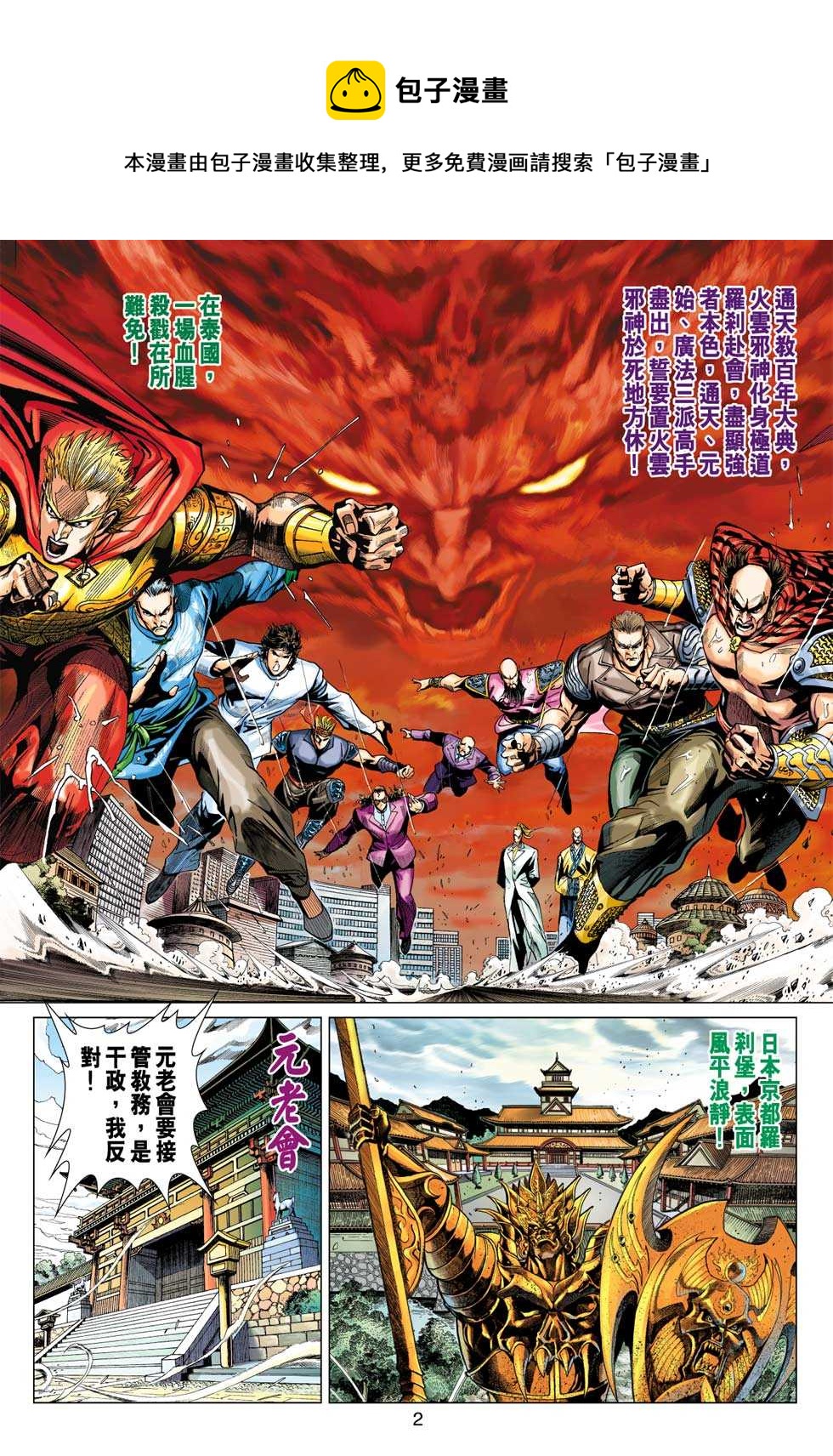 新着龍虎門 - 第374回 - 1