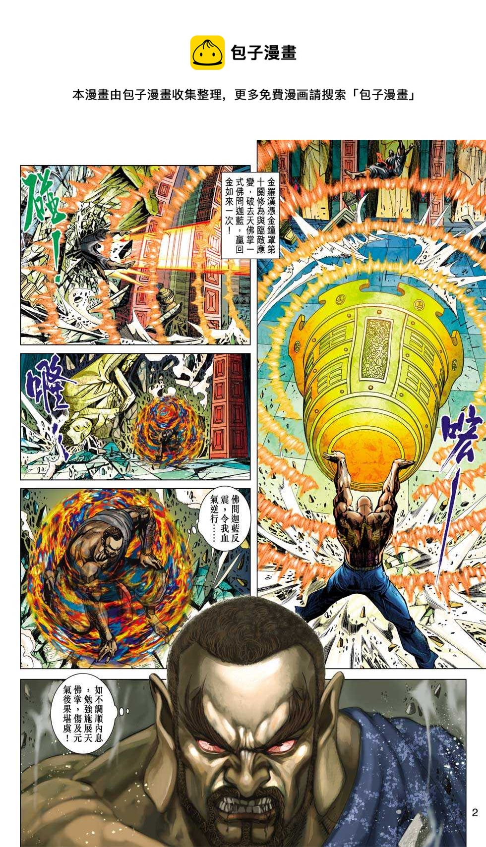新着龍虎門 - 第376回 - 1