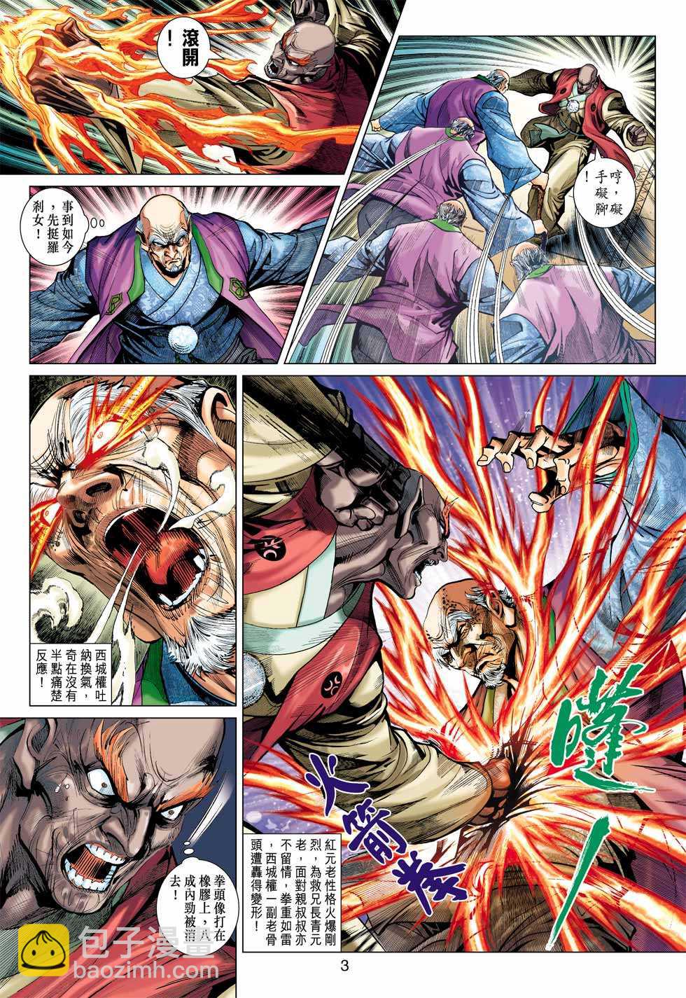 新着龍虎門 - 第378回 - 2